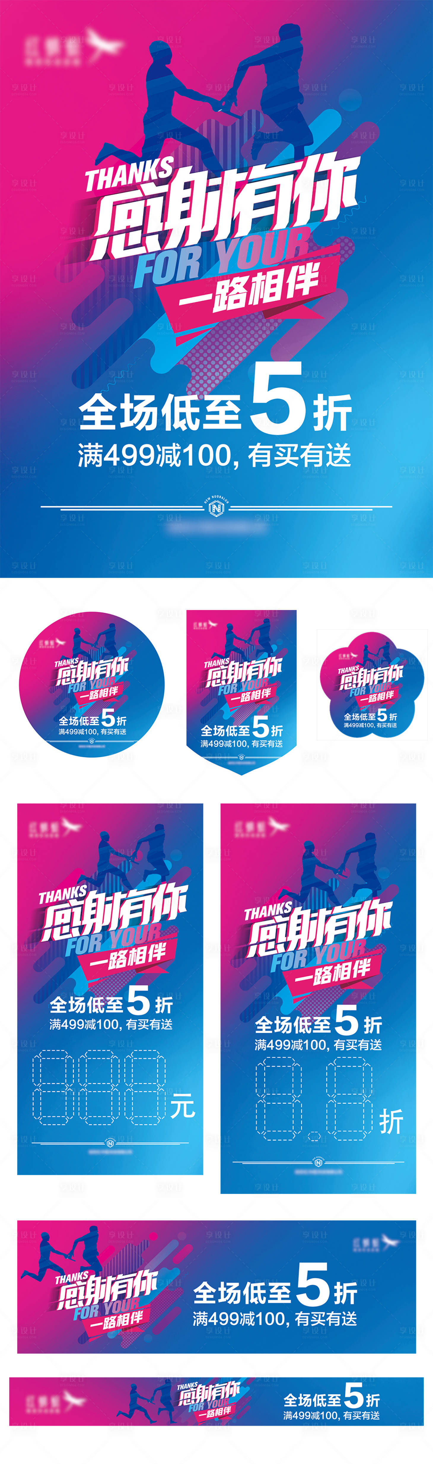 源文件下载【享设计】搜索编号：37730009243965867【感恩促销活动暖场物料】