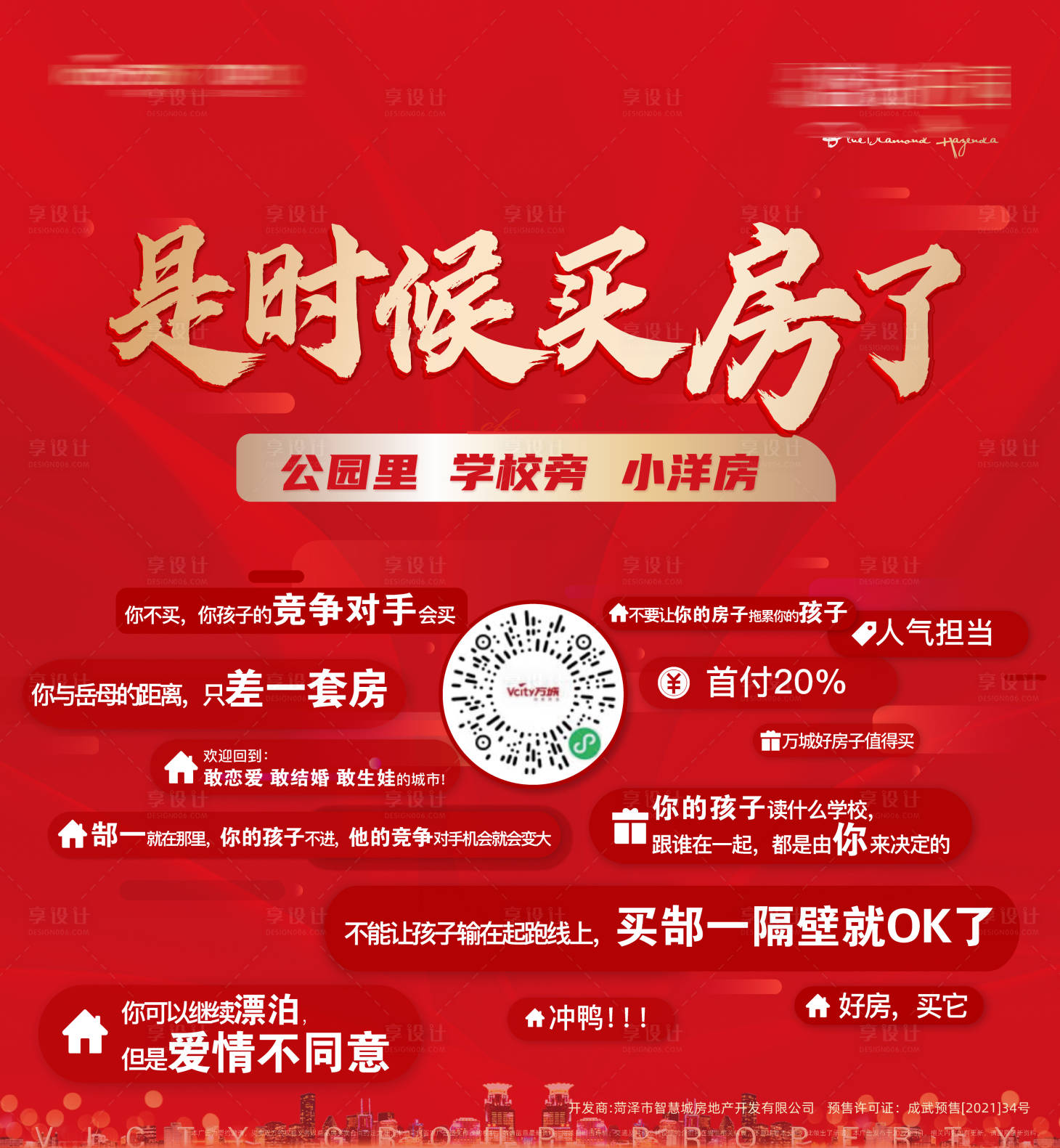 源文件下载【红色扎心弹幕背景板】编号：75400009466979719