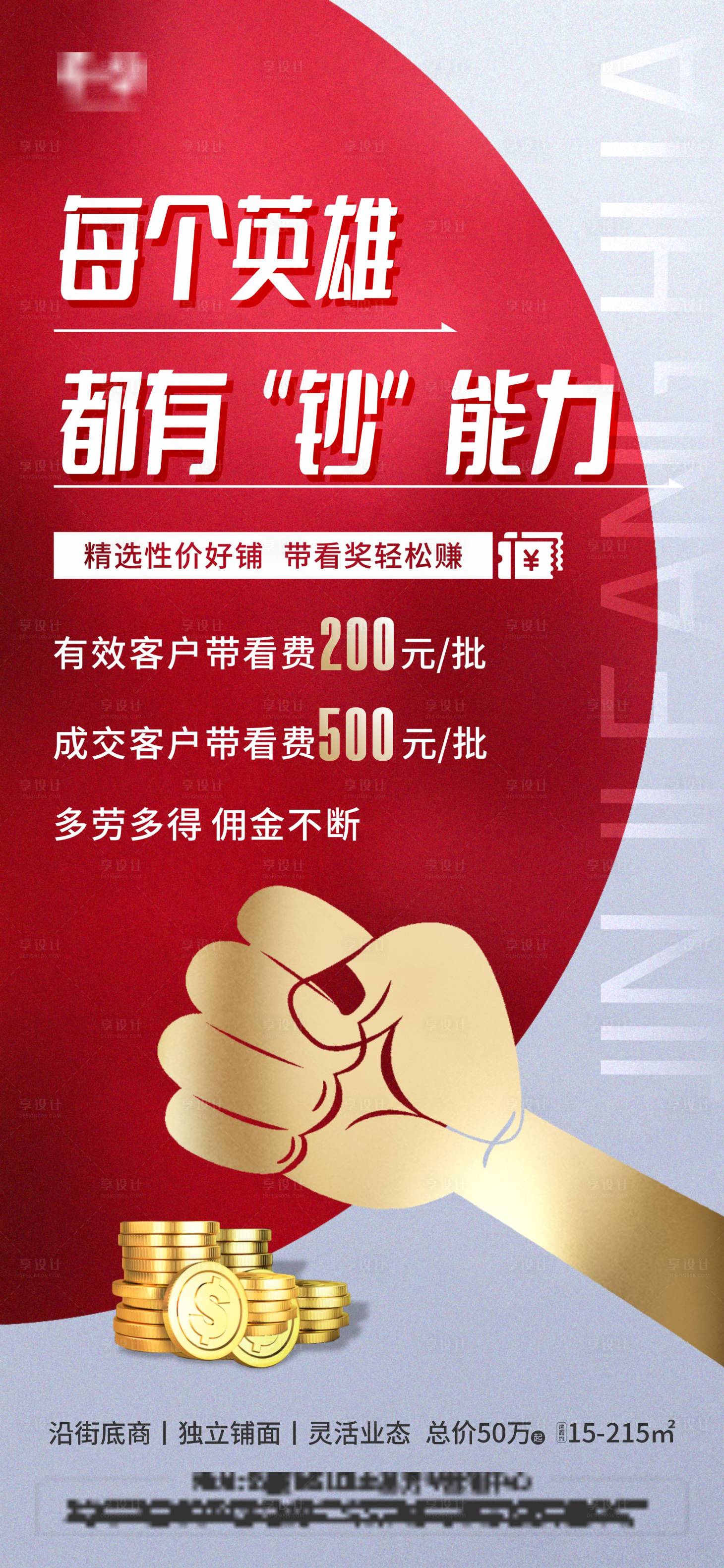 源文件下載【享設(shè)計】搜索編號：34280009329001820【商鋪帶看費】