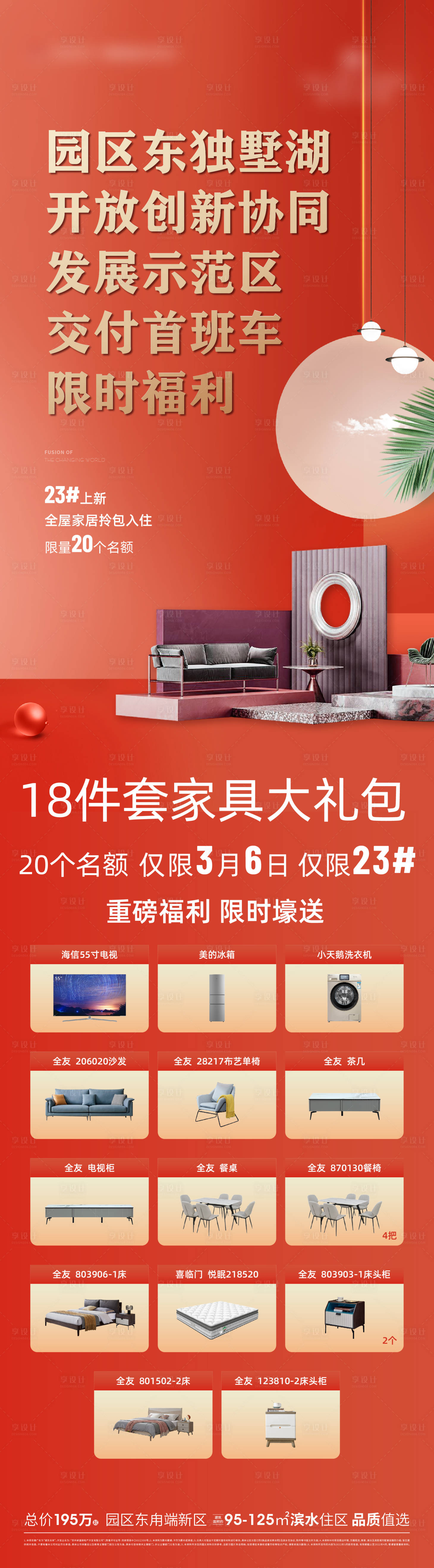 源文件下载【家装节长图】编号：20220407230101979