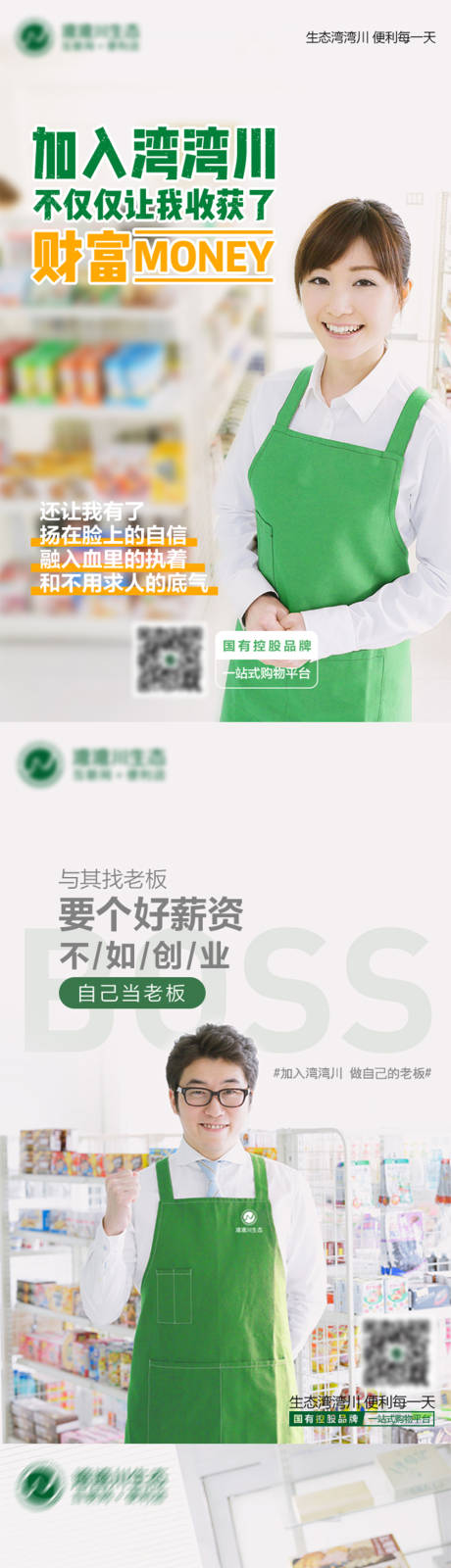 源文件下载【超市便利店系列海报】编号：61900009447614937