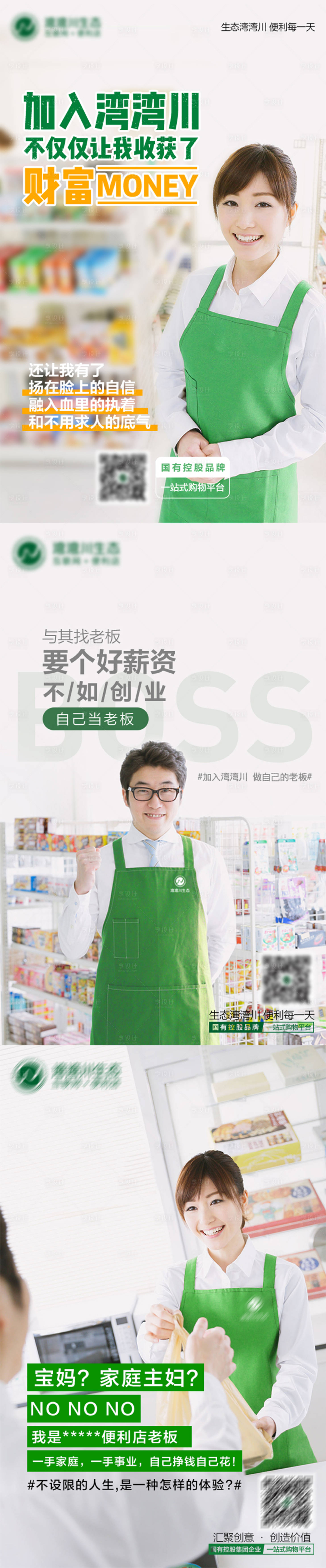 源文件下载【超市便利店系列海报】编号：61900009447614937