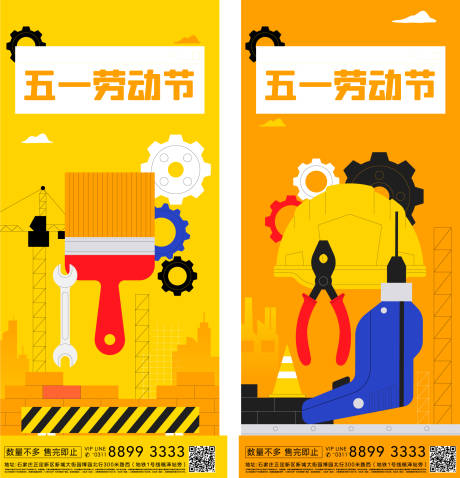 源文件下载【商业五一劳动节海报】编号：97500009575182543