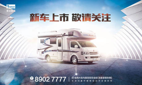源文件下載【享設(shè)計】搜索編號：23420009636658100【新車上市光感活動展板】