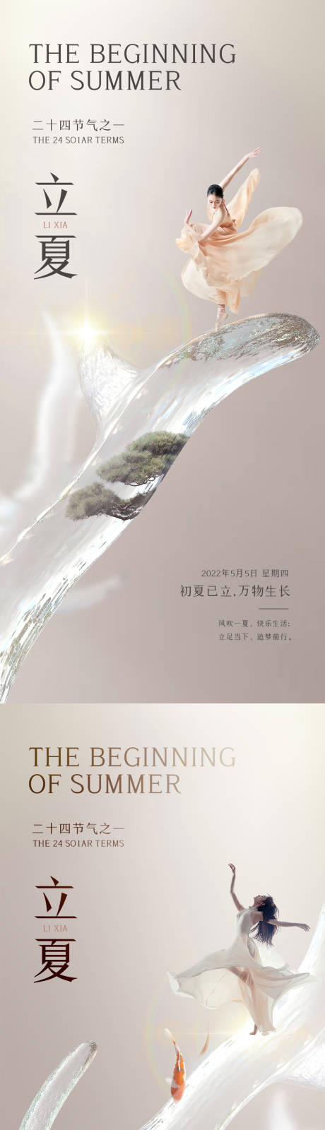 源文件下载【医美立夏促销海报】编号：55960009754743131
