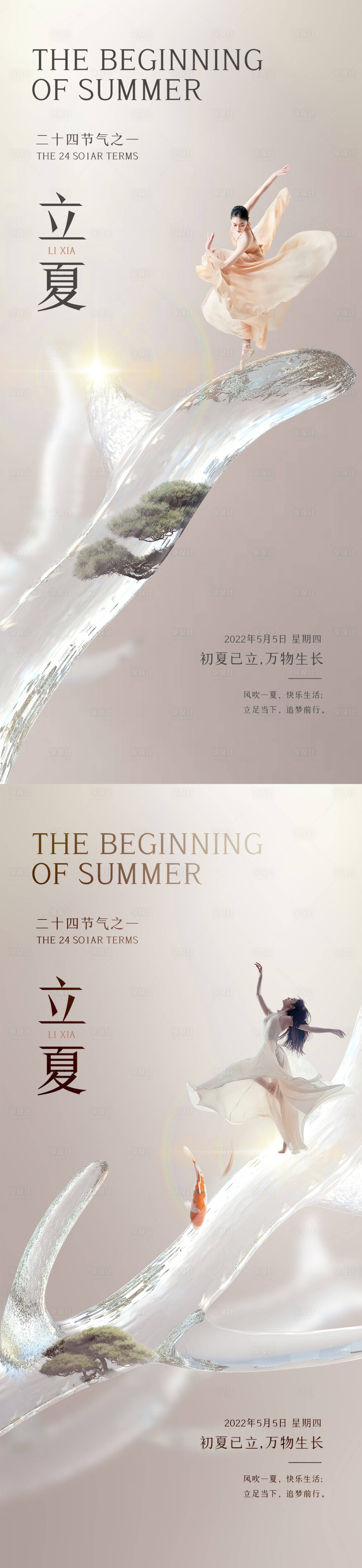 源文件下載【享設計】搜索編號：55960009754743131【醫美立夏促銷海報】