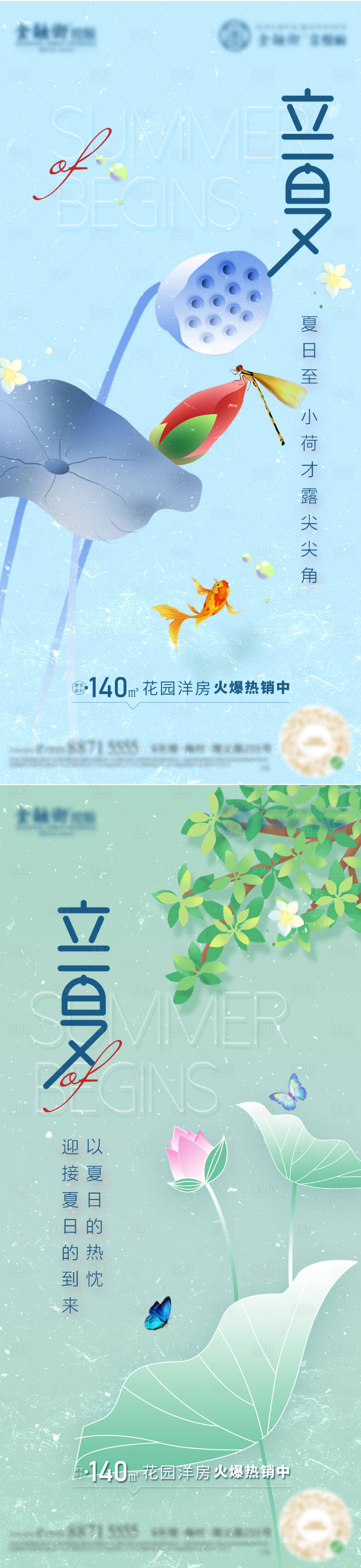 源文件下载【享设计】搜索编号：96550009508892516【立夏创意海报】