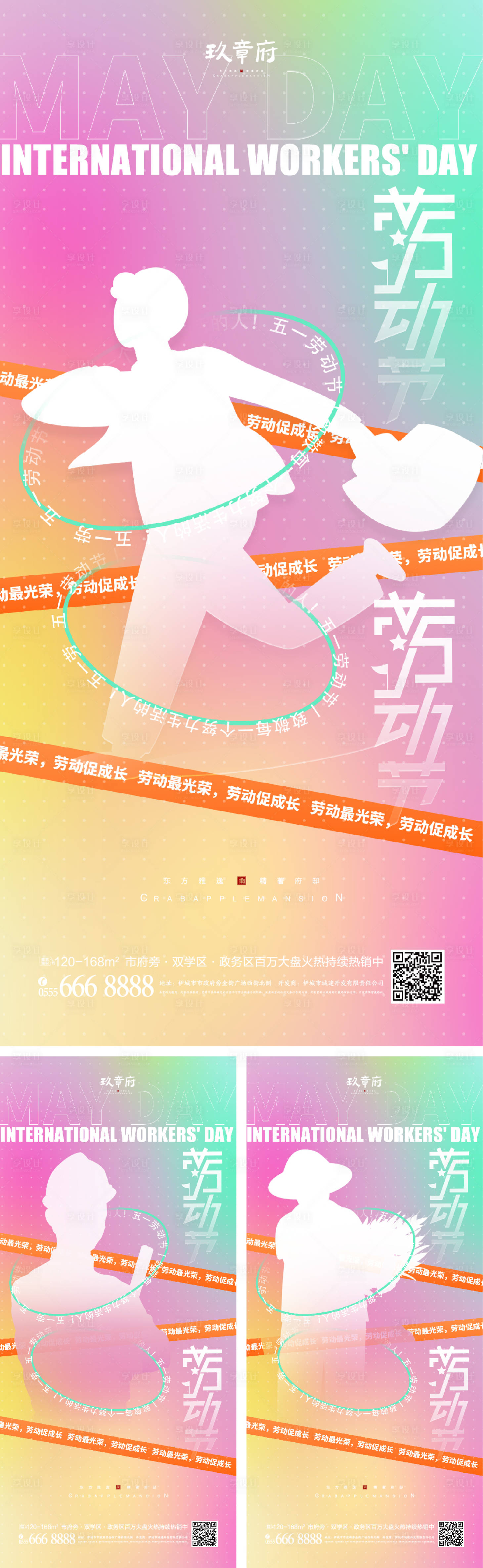 源文件下載【享設計】搜索編號：42500009405122849【51勞動節五一海報】