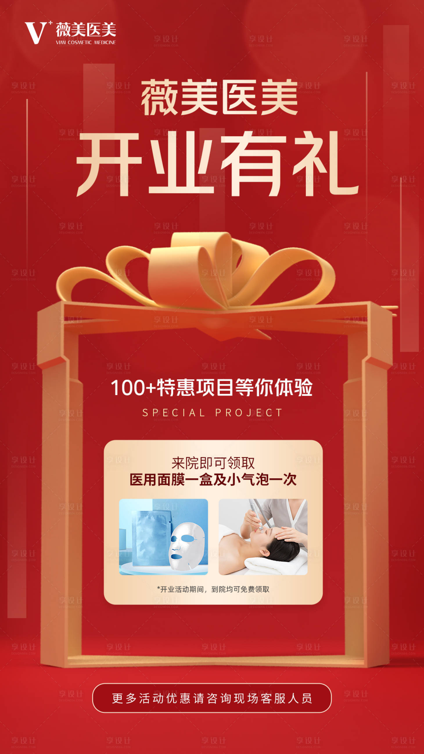 源文件下载【开业活动预热海报】编号：64520009644947250