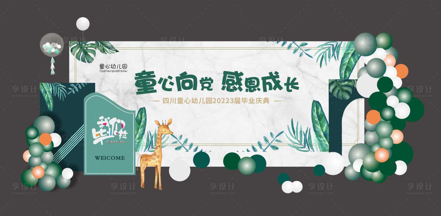 源文件下载【毕业宴升学宴活动展板】编号：58660009362318294