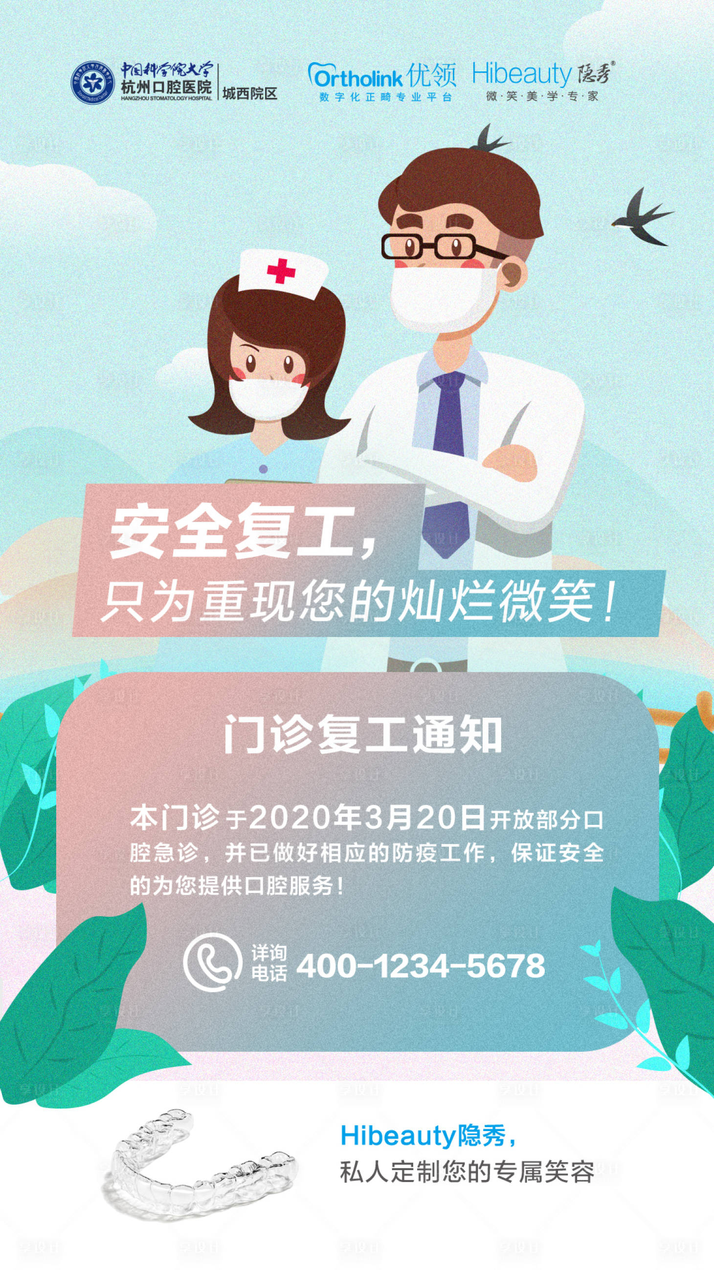 源文件下載【享設計】搜索編號：85690009410498357【復工海報】