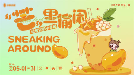 源文件下载【忙里偷闲饮品海报】编号：99730009432401894