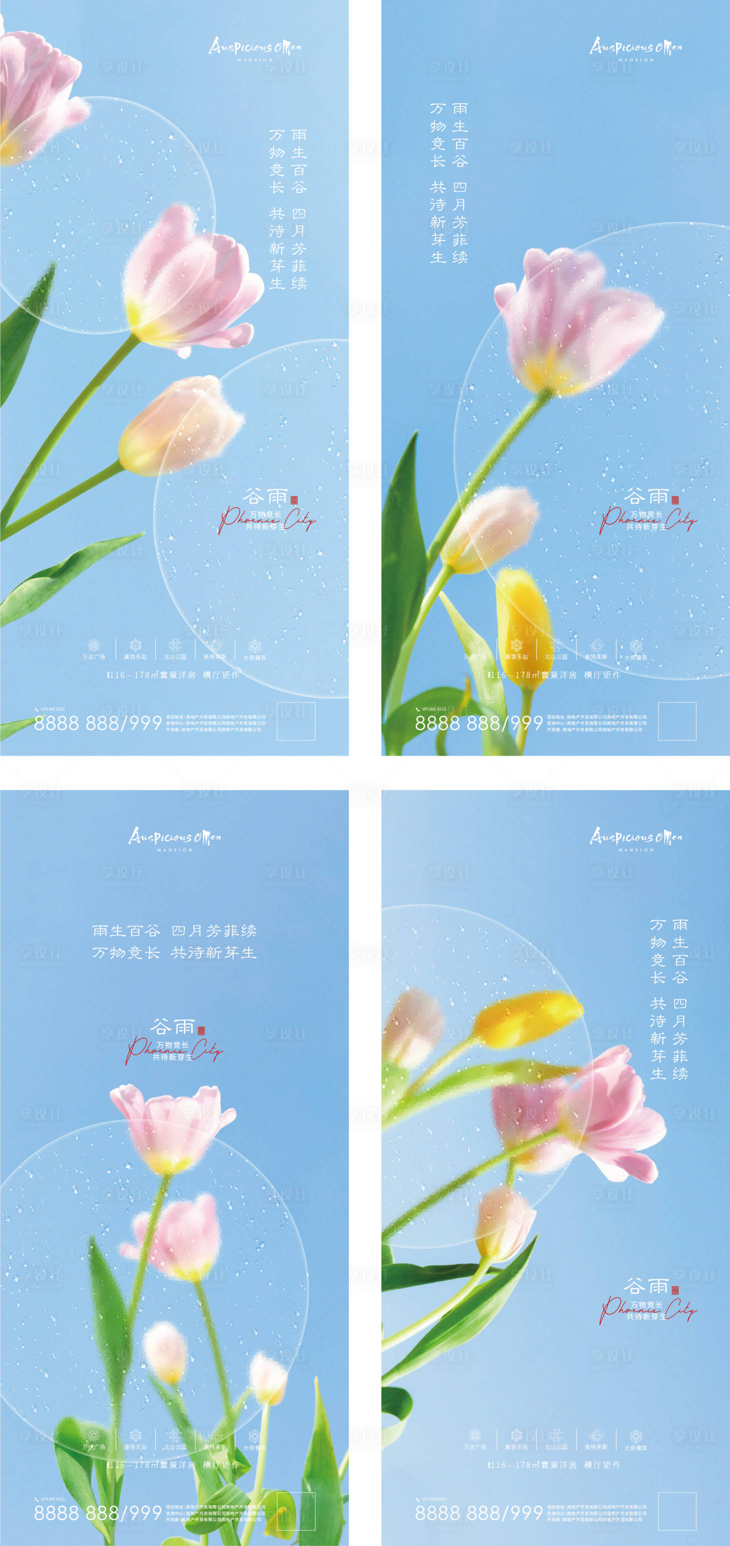 源文件下載【享設計】搜索編號：96130009554863459【谷雨節氣海報】
