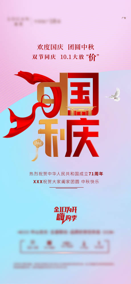 源文件下载【国庆中秋双节海报】编号：36830009346454880
