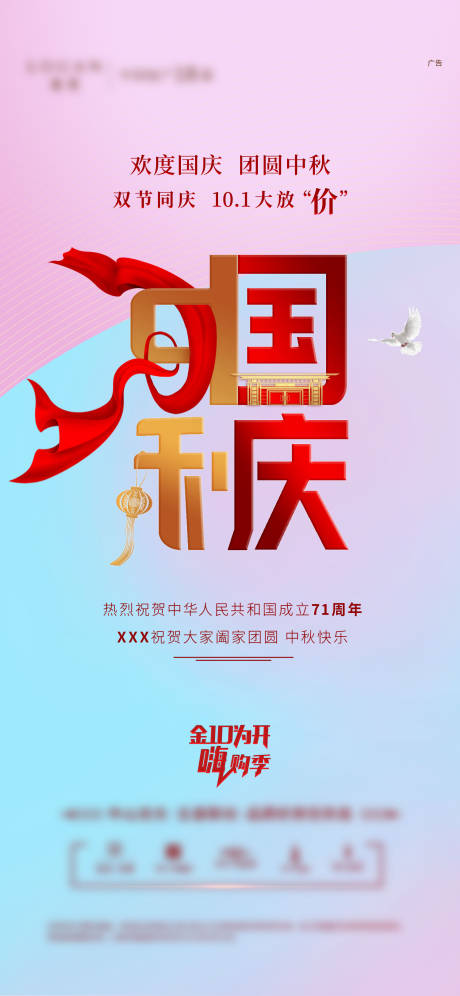 国庆中秋双节海报-源文件【享设计】