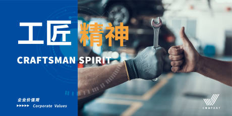 源文件下載【享設(shè)計】搜索編號：61190009452891667【工匠精神展板】