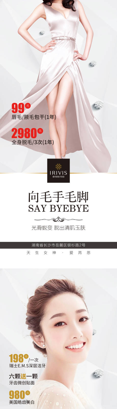 源文件下載【享設計】搜索編號：97980009393733236【脫毛牙齒展架】