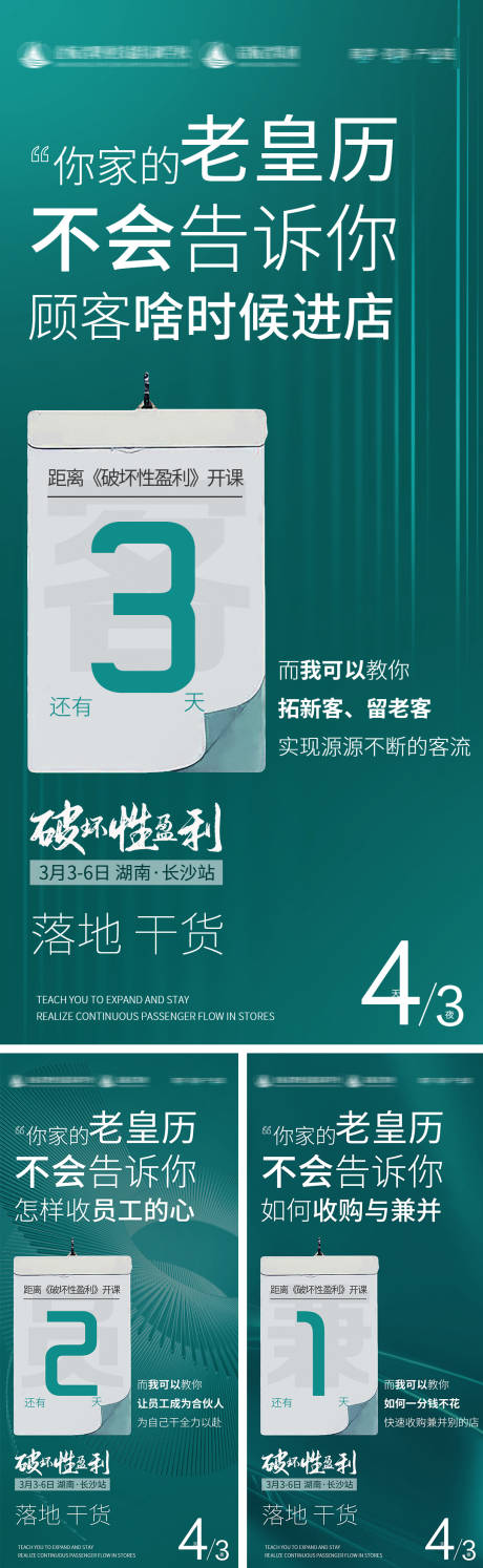 源文件下載【享設計】搜索編號：87520009492772233【美業(yè)痛點倒計時海報】