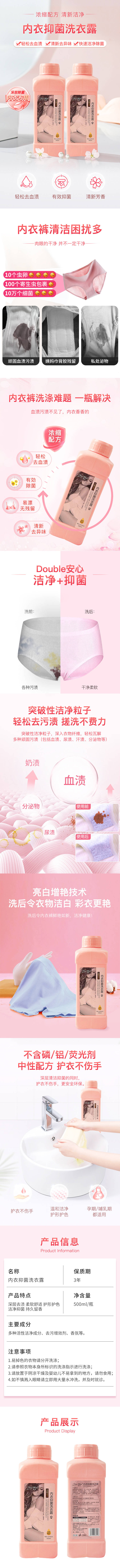 源文件下載【享設(shè)計】搜索編號：72600009607189383【內(nèi)衣洗衣液詳情】