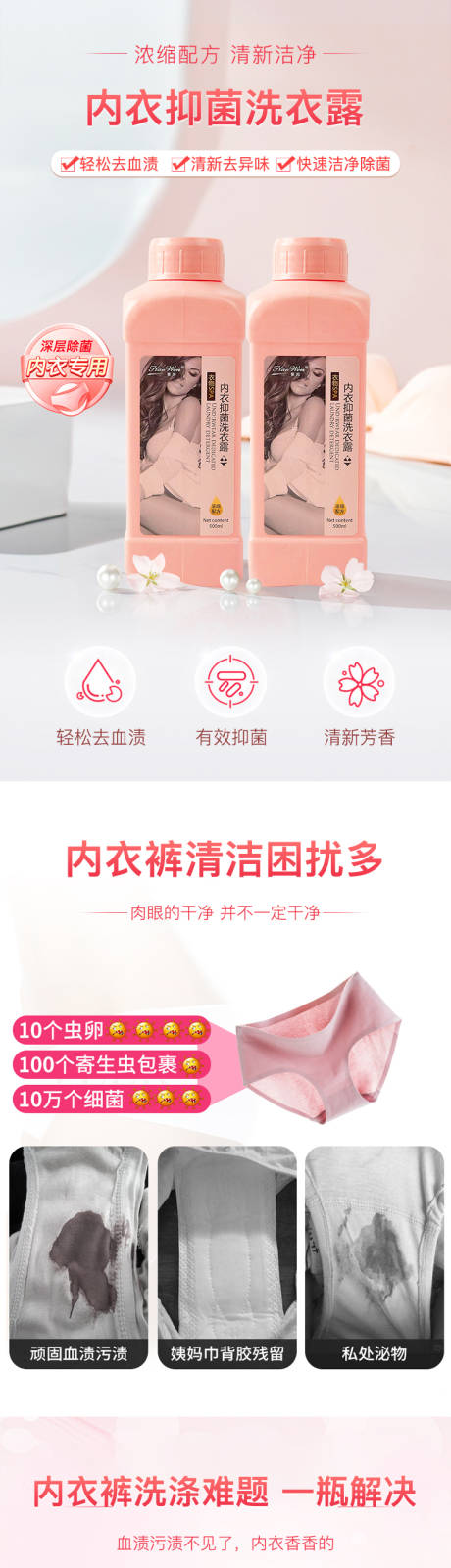 源文件下載【享設計】搜索編號：72600009607189383【內衣洗衣液詳情】