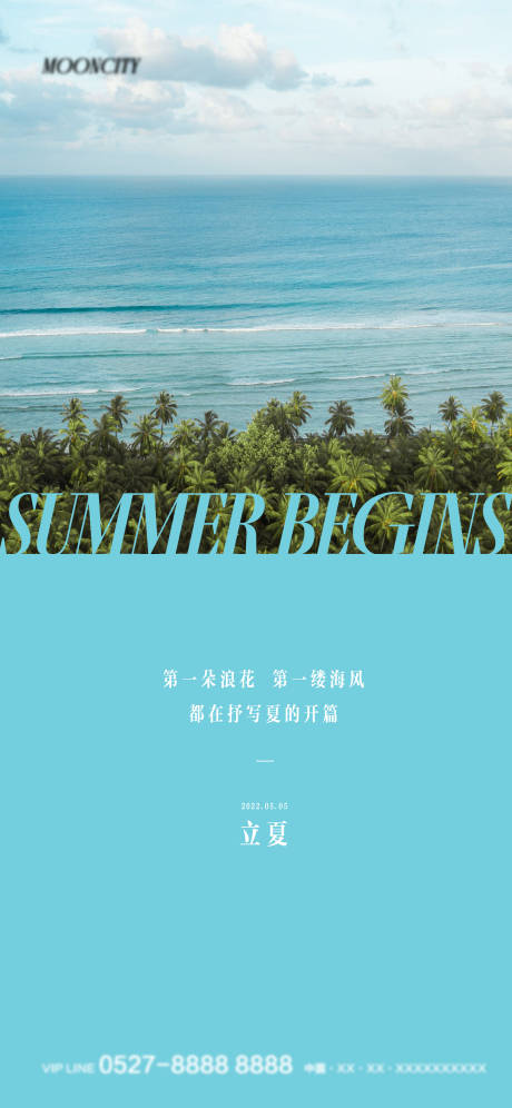 源文件下载【地产二十四节气立夏简约海报】编号：96970009703664402