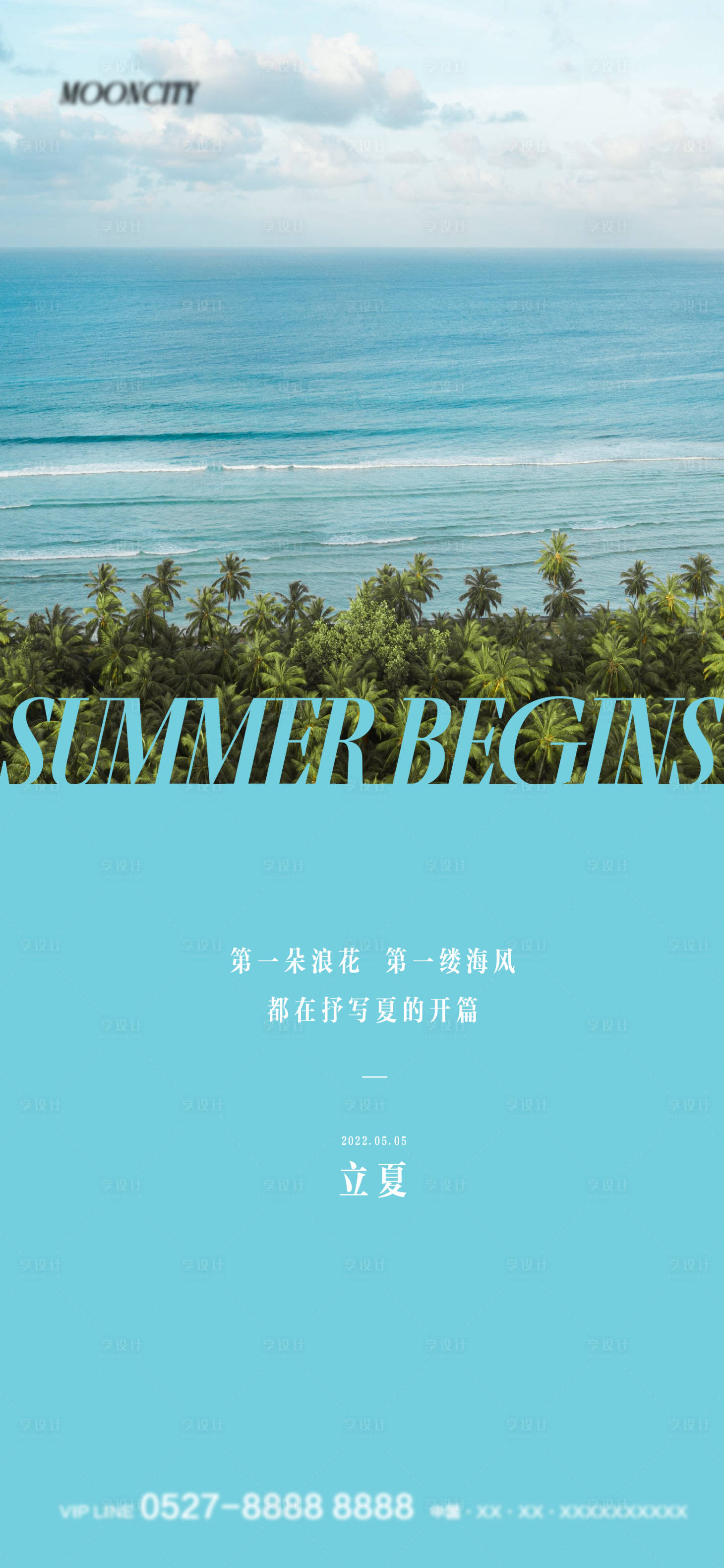 源文件下载【享设计】搜索编号：96970009703664402【地产二十四节气立夏简约海报】