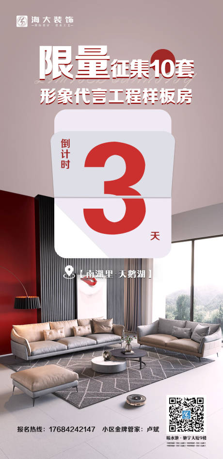 源文件下载【家装倒计时海报】编号：60090009352285938