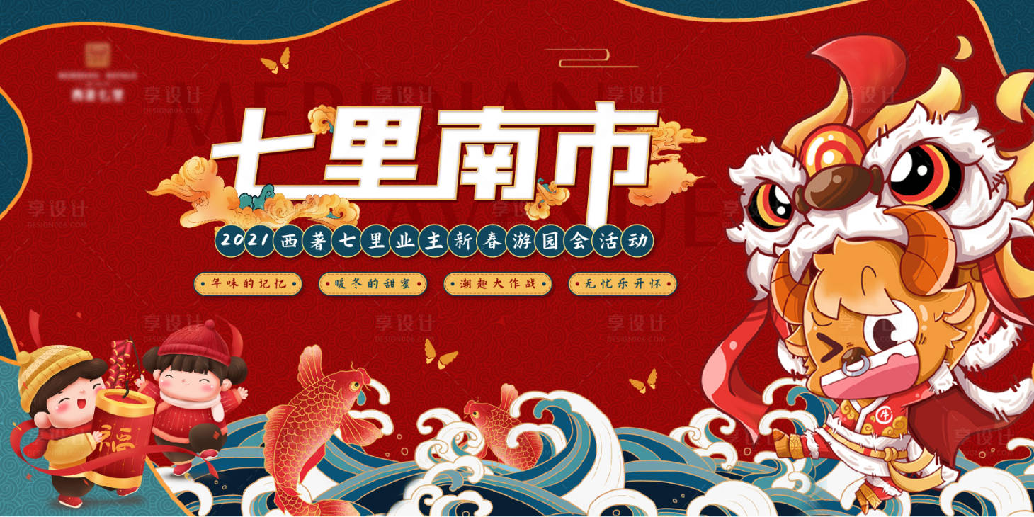 源文件下載【享設計】搜索編號：35990009514338439【新春游園會主畫面】
