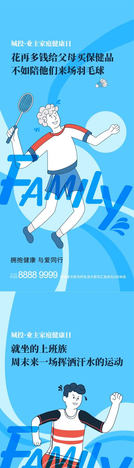 源文件下載【享設(shè)計(jì)】搜索編號：13670009382207373【運(yùn)動活動海報(bào)】
