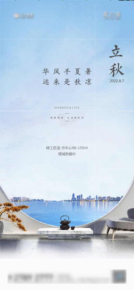 源文件下載【立秋】編號：28790009262082006