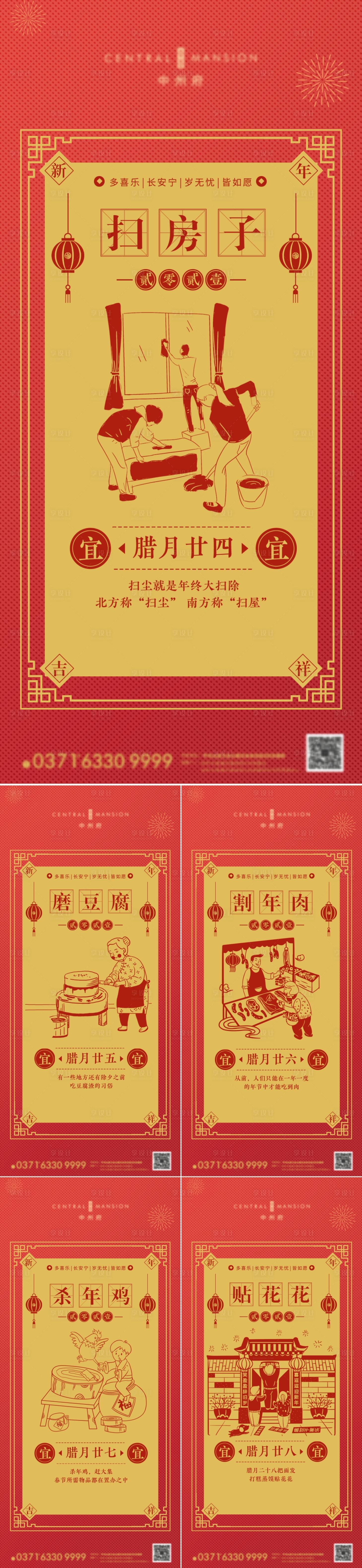 源文件下載【享設計】搜索編號：11470009520854494【春節臘月民俗系列海報】