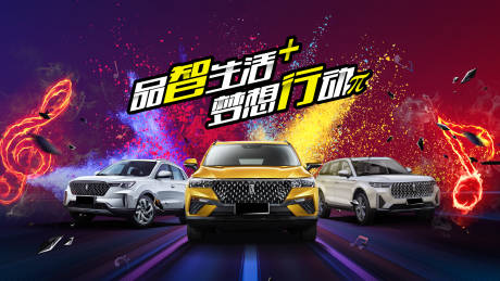 源文件下载【汽车海报】编号：97500009722453343
