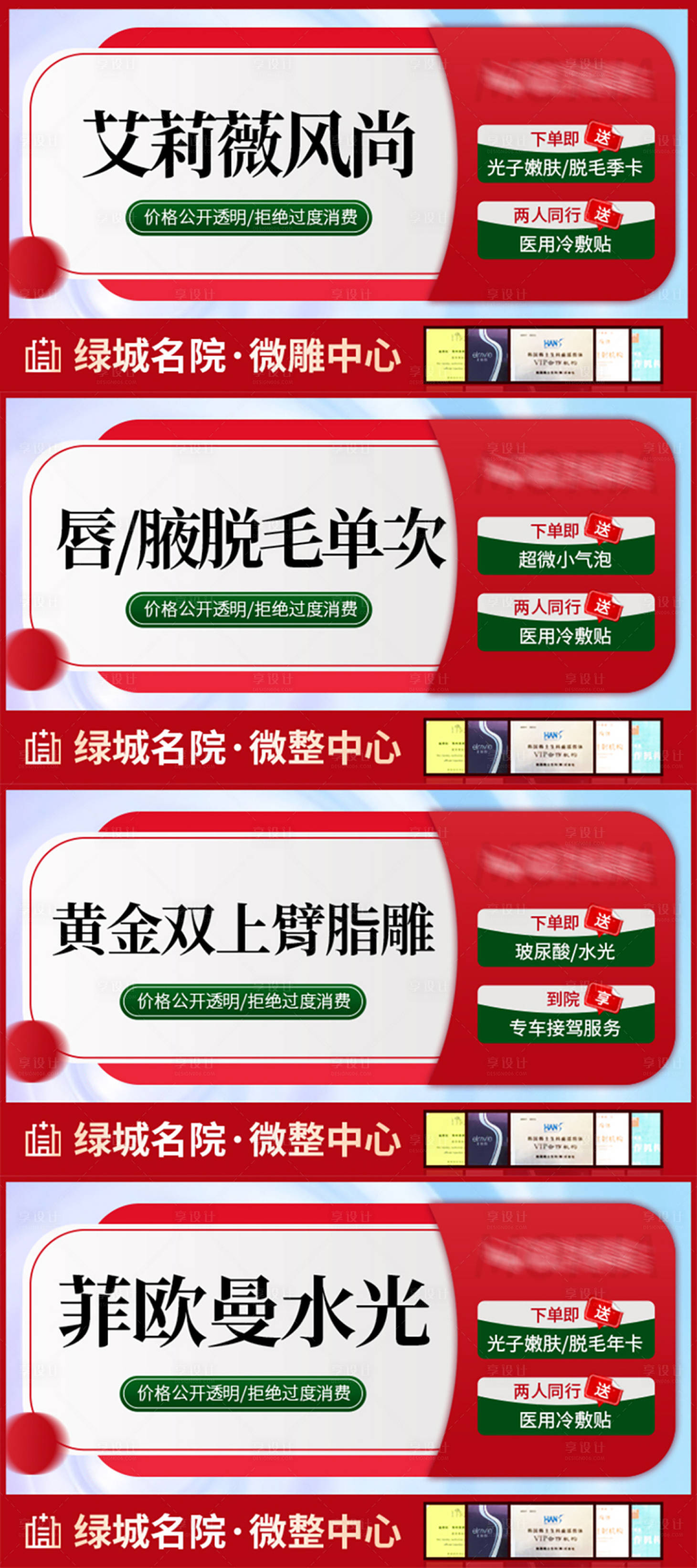 源文件下載【享設計】搜索編號：52420009536911113【醫美電商banner】
