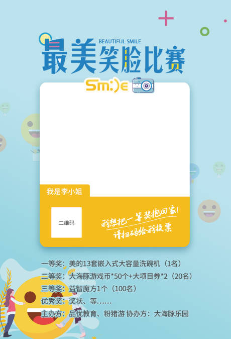 源文件下载【最美笑脸海报】编号：20220410225343941
