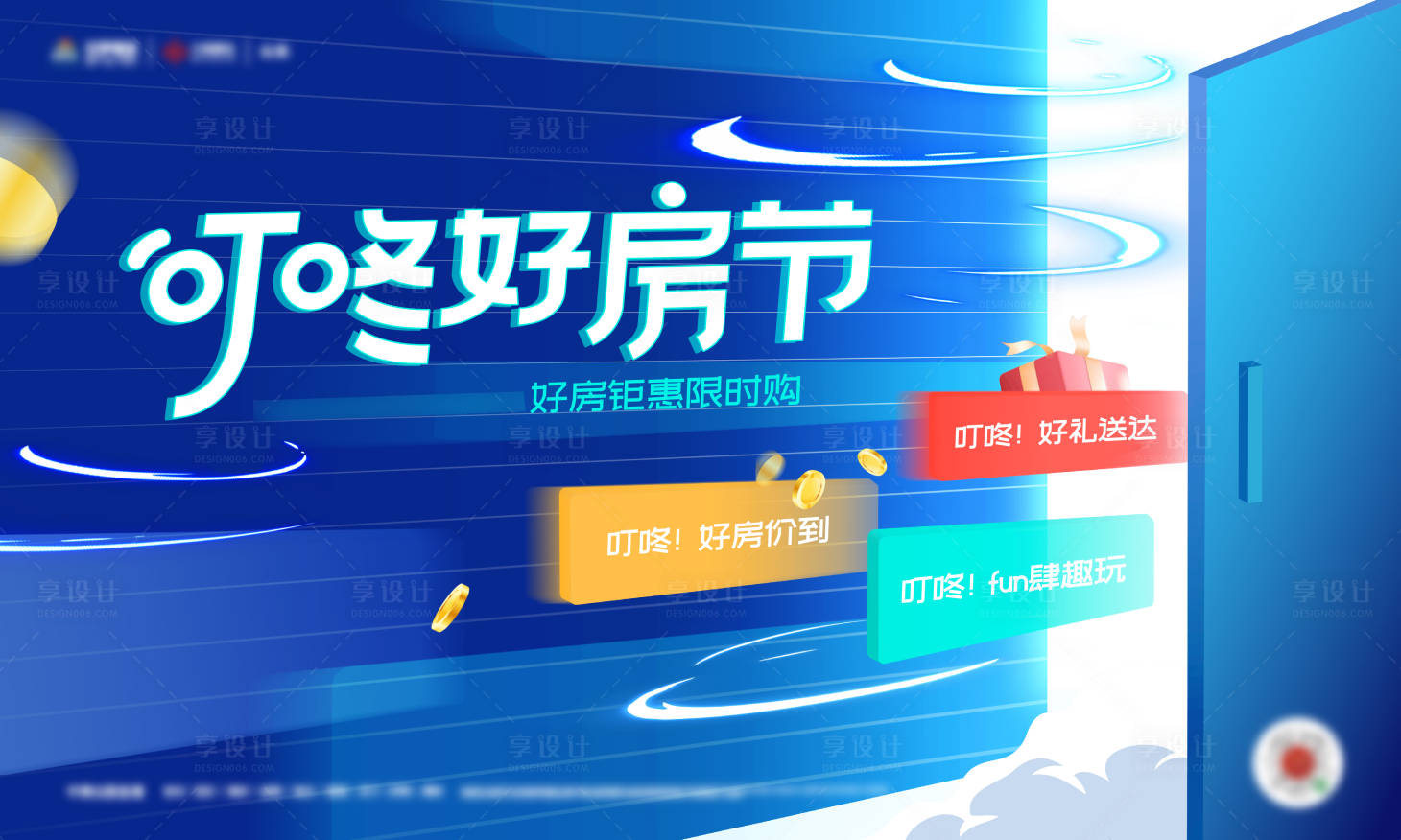 源文件下載【享設計】搜索編號：59570009725526434【地產好房節購房節插畫海報主形象】