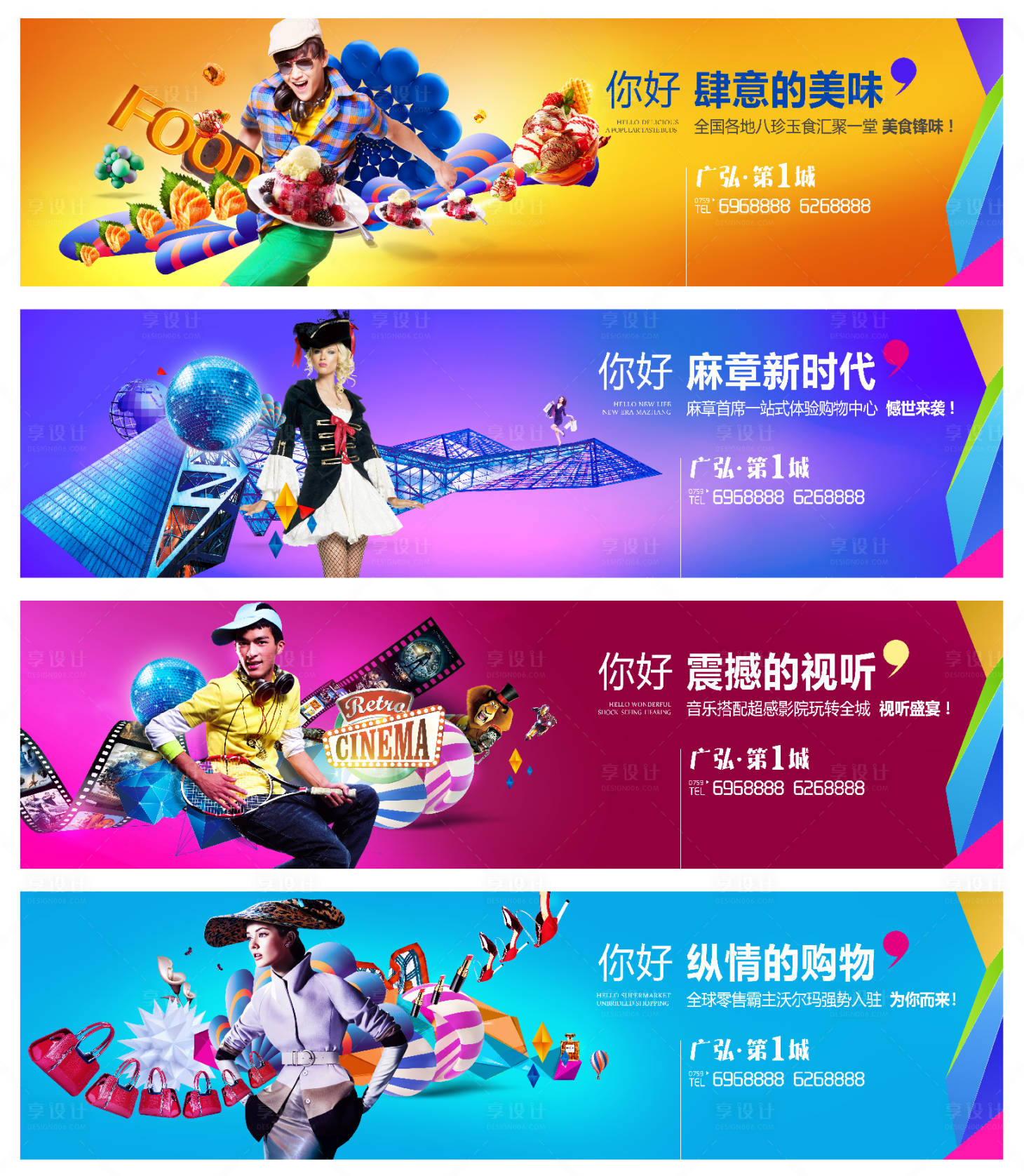 源文件下载【享设计】搜索编号：77870009440998635【房地产商业主画面广告展板】
