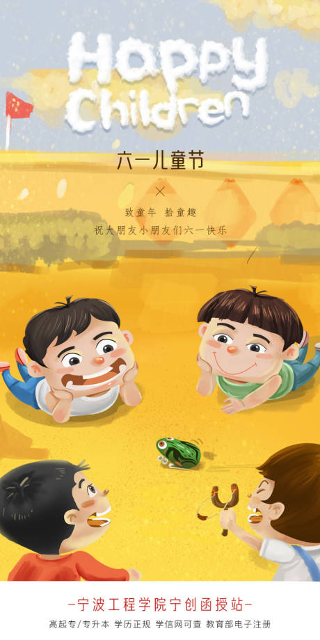 源文件下载【六一儿童节海报】编号：92210009517757224
