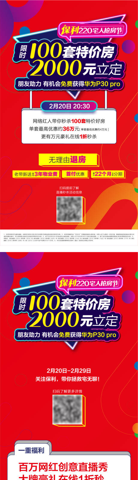 源文件下載【享設計】搜索編號：38970009555093428【促銷海報】