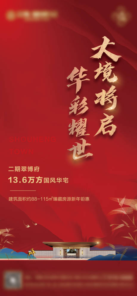 源文件下載【地產開盤活動海報】編號：53930009445878687