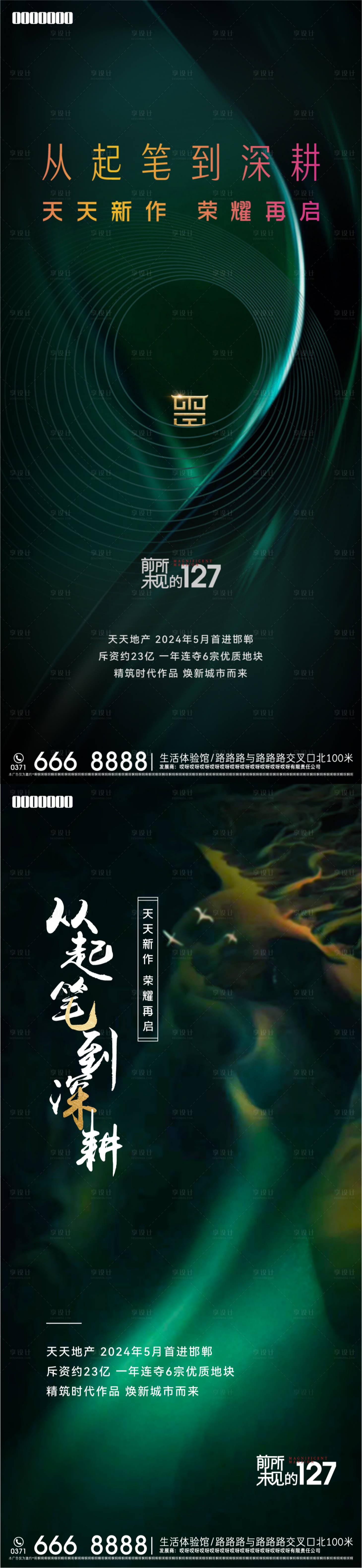 源文件下载【品牌落地海报】编号：85580009420964946