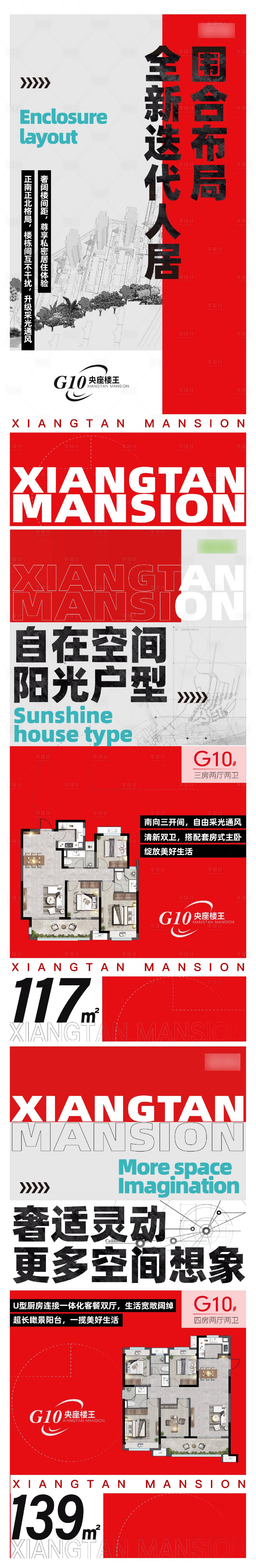 源文件下載【地產(chǎn)戶型熱銷價(jià)值點(diǎn)系列刷屏】編號(hào)：78660009438173314