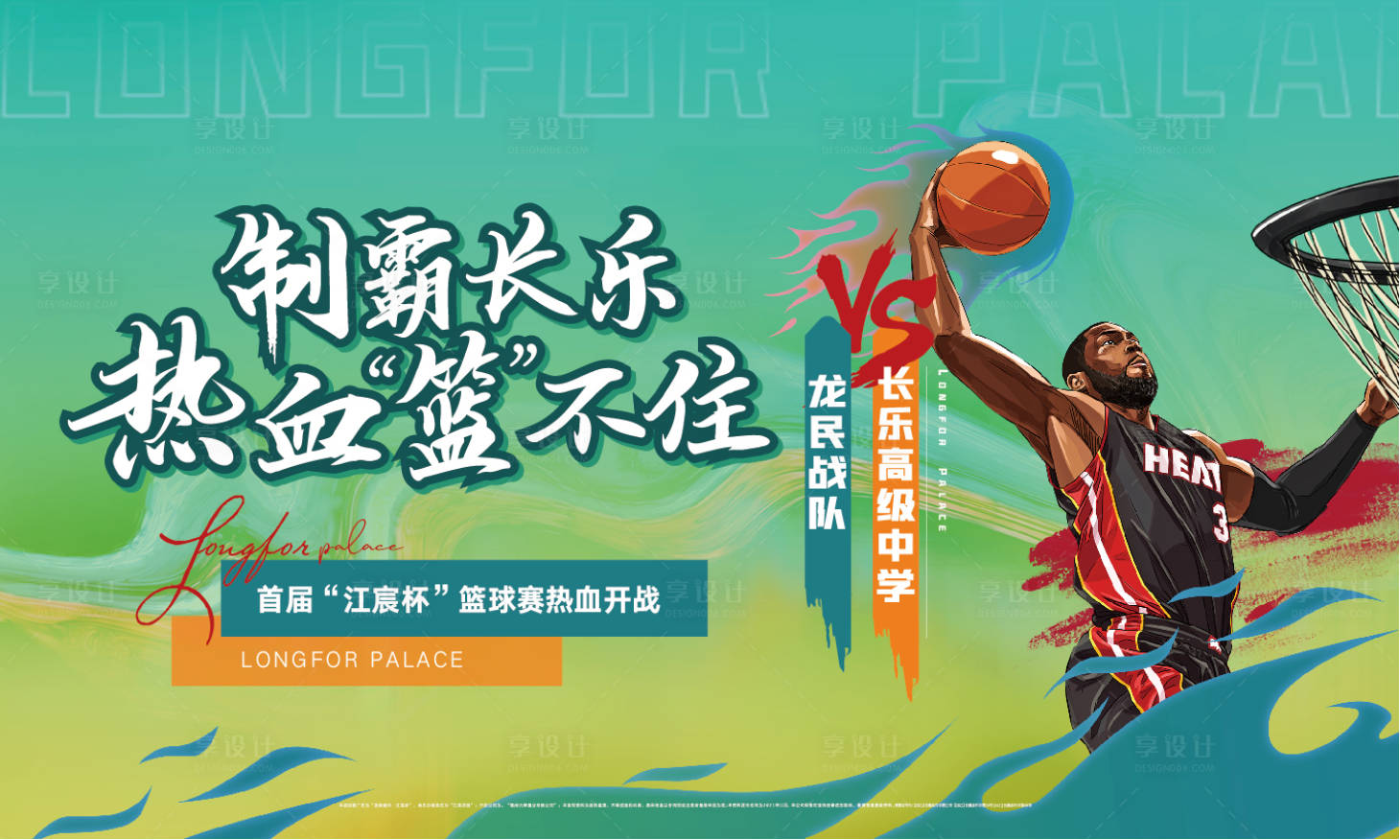 源文件下载【享设计】搜索编号：76060009546344525【篮球暖场活动背景板】