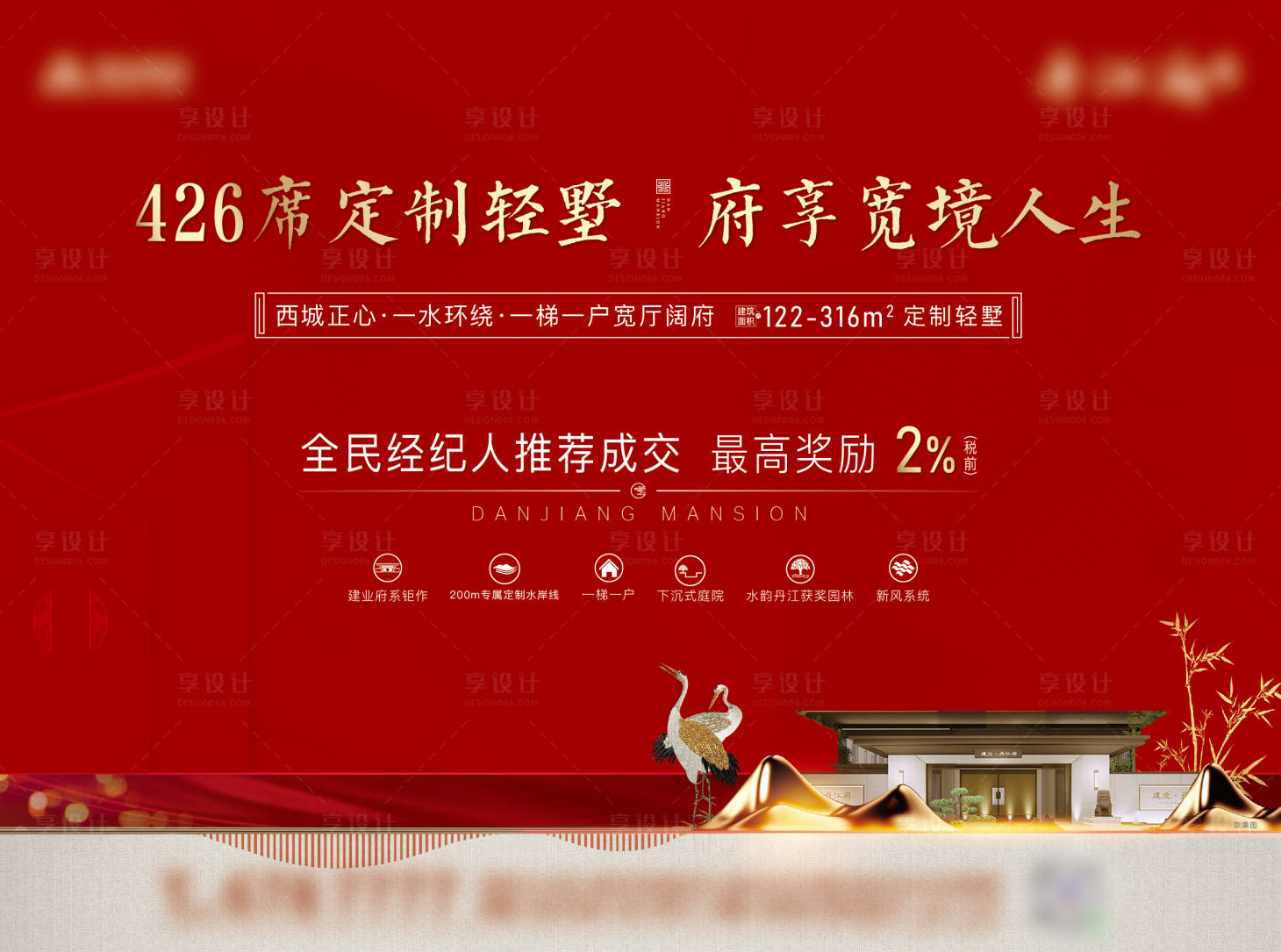 源文件下载【享设计】搜索编号：21910009614316623【地产价值点红金海报展板】