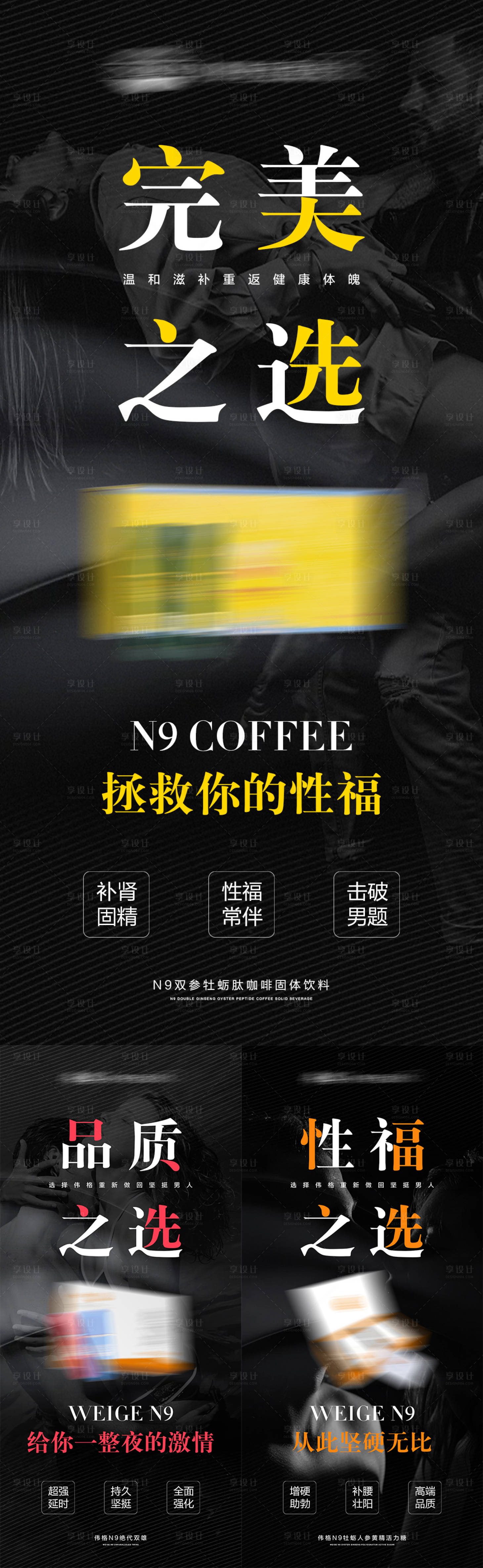 源文件下载【享设计】搜索编号：33490009610008981【微商产品男性保健保养功效系列海报】