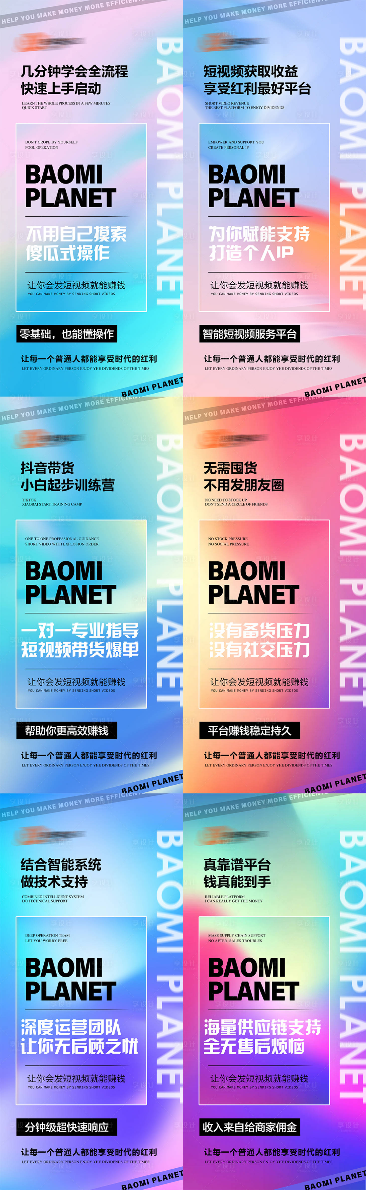 源文件下載【抖音短視頻系列海報】編號：86880009622852756