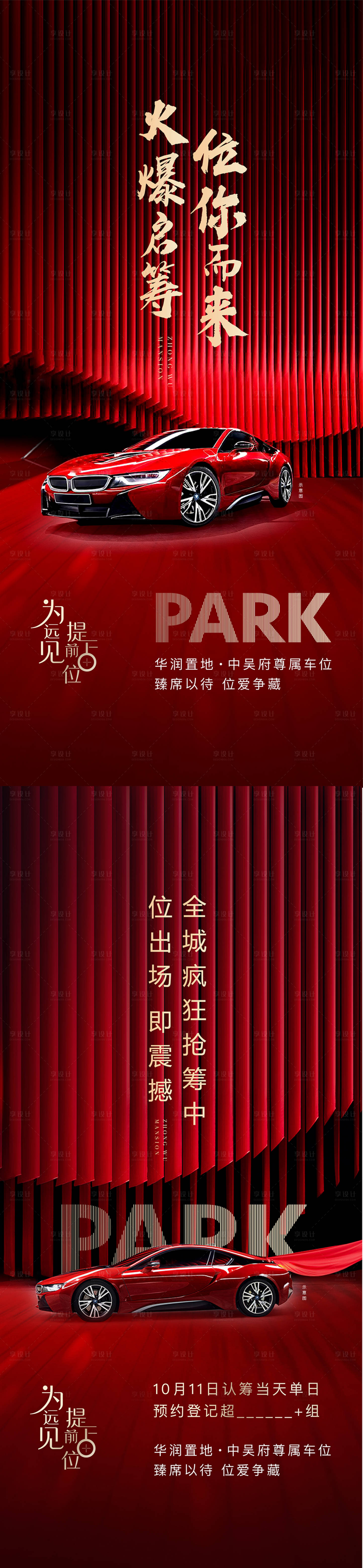 源文件下载【享设计】搜索编号：46040009757314208【车位海报】