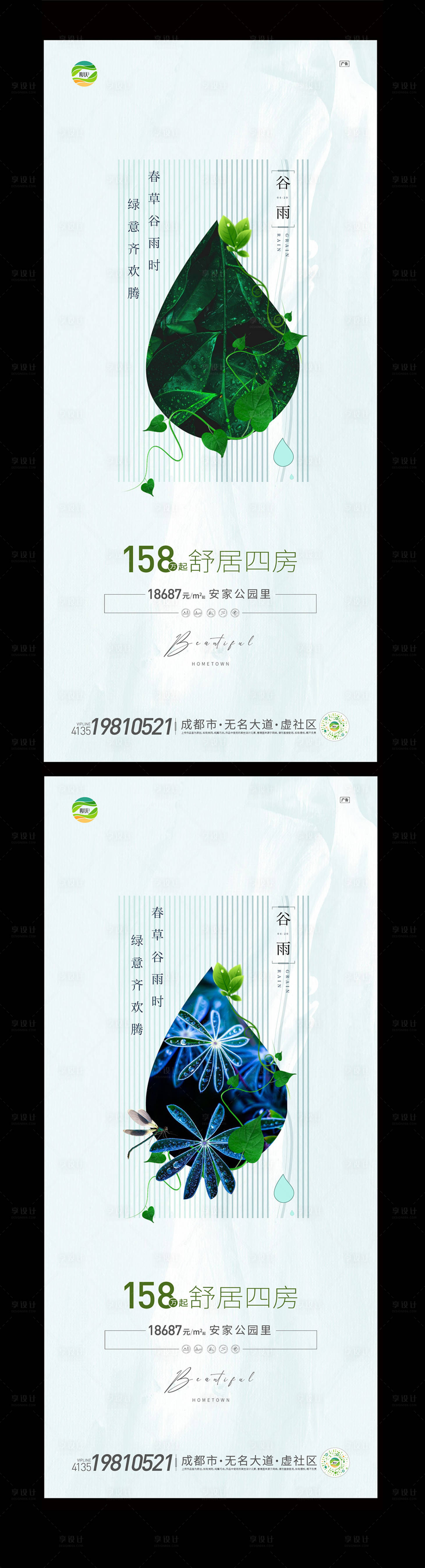 源文件下载【享设计】搜索编号：50410009403293166【谷雨】