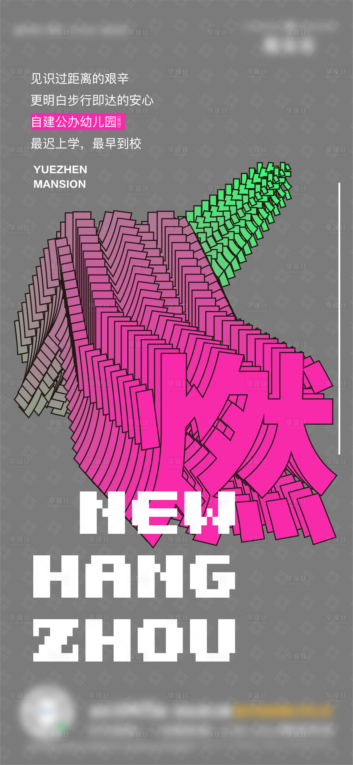 源文件下载【享设计】搜索编号：84390009728469283【地产大字报】