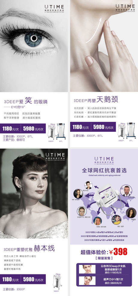 源文件下载【整形医美仪器抗衰组图】编号：57850009392978392