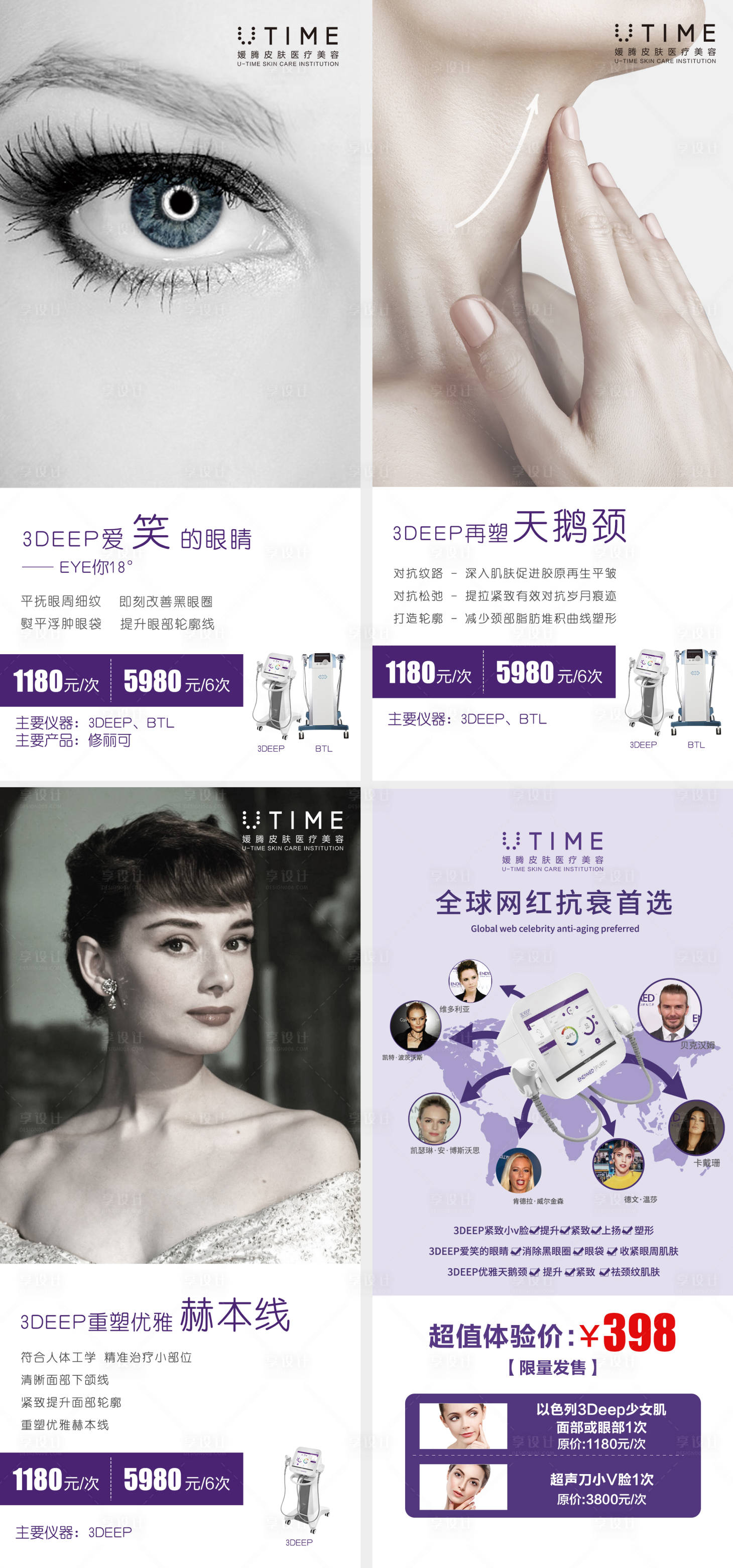 源文件下載【享設計】搜索編號：57850009392978392【整形醫美儀器抗衰組圖】